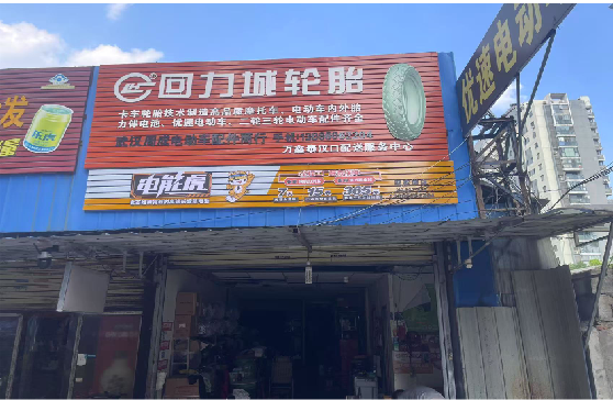 乐业门头店招
