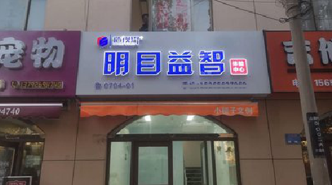 乐业门头店招