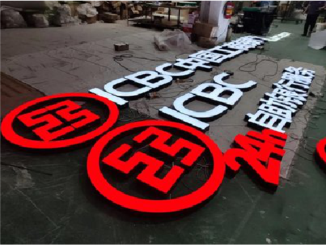 乐业教你如何保养亚克力发光字