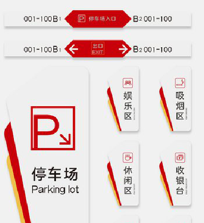 乐业商场标识系统规划管理。